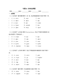 专题02 语音选择题-2023-2024学年五年级英语下学期期末备考真题分类汇编（人教PEP版）