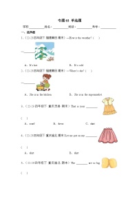 专题03 单选题-2023-2024学年四年级英语下学期期末备考真题分类汇编（人教PEP版）