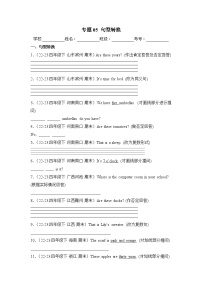 专题05 句型转换-2023-2024学年四年级英语下学期期末备考真题分类汇编（人教PEP版）