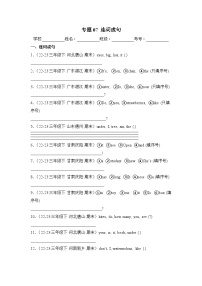 专题07 连词成句-2023-2024学年三年级英语下学期期末备考真题分类汇编（人教PEP版）