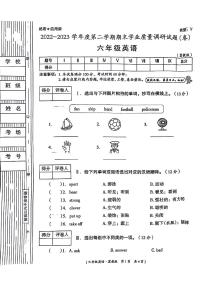 陕西省宝鸡市凤县部分学校2022-2023学年六年级下学期期末英语试题