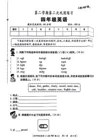 陕西省宝鸡市麟游县部分学校2023-2024学年四年级下学期期中英语试题