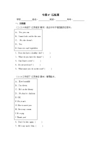 专题07 匹配题-2023-2024学年六年级英语下学期期末备考真题分类汇编（江苏专版）