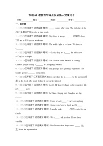 专项03 根据首字母及汉语提示完成句子-2023-2024学年五年级英语下学期期末备考真题分类汇编（江苏专版）