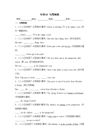 专项05 句型转换-2023-2024学年五年级英语下学期期末备考真题分类汇编（江苏专版）