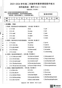 广东省深圳市宝安区2023-2024学年四年级下学期期中英语试题