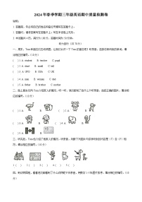 2023-2024学年广东省惠州市博罗县罗阳镇人教PEP版三年级下册期中质量检测英语试卷（原卷版+解析版）