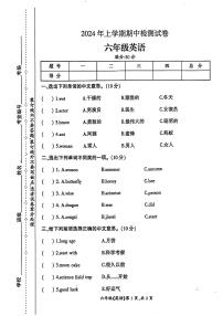 12，湖南省邵阳市新宁县多校联考2023-2024学年六年级下学期期中英语试题