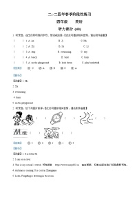 18，2023-2024学年湖南省张家界市慈利县湘少版（三起）四年级下册期中质量检测英语试卷