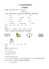 19，2023-2024学年湖南省张家界市慈利县湘少版（三起）六年级下册期中质量检测英语试卷