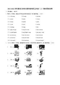 12，黑龙江省哈尔滨市南岗区2023-2024学年五年级上学期期末英语调研测试