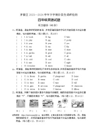 16，湖北省十堰市茅箭区2023-2024学年四年级下学期期末英语试题