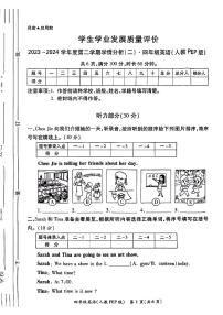 陕西省西安市未央区部分学校2023-2024学年四年级下学期期中英语试题