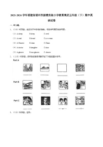 福建省福州市鼓楼实验小学教育集团2023-2024学年五年级下学期期中英语试题