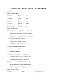 2023-2024学年上海市松江区五年级下学期期中英语试卷（含答案）