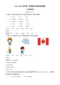 04，2023-2024学年山西省吕梁市交城县人教PEP版三年级下册期中质量检测英语试卷