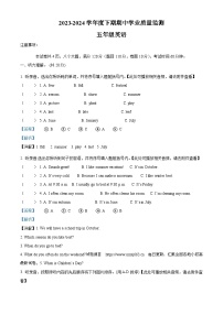 11，2023-2024学年河南省信阳市息县人教PEP版五年级下册期中学业质量监测英语试卷