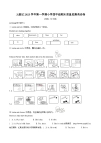 13，2023-2024学年浙江省绍兴市上虞区人教PEP版四年级上册期末测试英语试卷