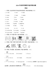 2023-2024学年河南省三门峡市湖滨区人教PEP版四年级下册期中学情诊测英语试卷