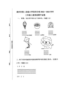 福建省漳州市龙文区第二实验小学2022-2023学年三年级上学期期中英语试题