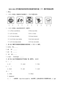 陕西省西安市多校联考2023-2024学年四年级下学期期中英语试题