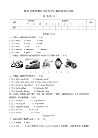 河南省南阳市唐河县2023-2024学年四年级下学期期中英语试题