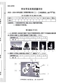 陕西省西安市未央区部分学校2023-2024学年三年级下学期期中英语试题