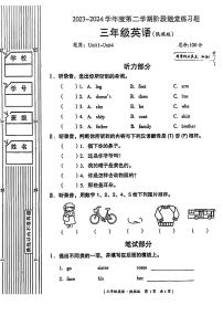 陕西省咸阳市永寿县孟坪小学2023-2024学年三年级下学期期中英语试题