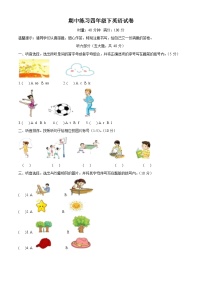 2023-2024学年湖南省长沙市宁乡市西部乡镇湘少版（三起）四年级下册期中质量检测英语试卷