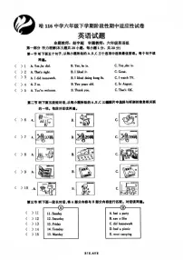 2024年哈尔滨市116中学六年级（下）期中英语试题及答案