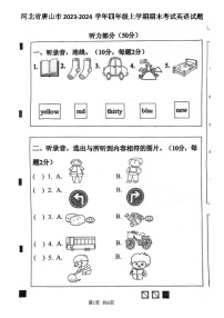 06，河北省唐山市2023-2024学年四年级上学期期末考试英语试题