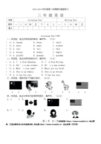 11，广东省揭阳市榕城区高美崇文学校2023-2024学年三年级下学期期中英语试题