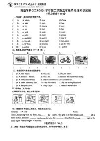 82，江苏省连云港市清江浦区2023-2024学年五年级下学期期中英语试题