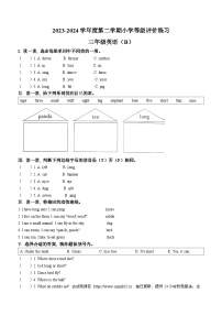 17，2023-2024学年河北省石家庄市赵县冀教版（三起）三年级下册期中质量检测英语试卷(无答案)