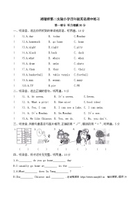 25，江苏省常州市武进区湖塘桥第二实验小学2023-2024学年四年级下学期4月期中英语试题