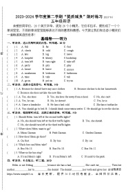 28，江苏省淮安市洪泽区四校2023-2024学年五年级下学期4月期中英语试题