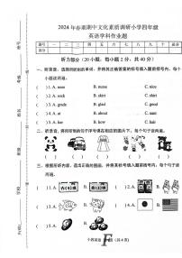 44，河南省南阳市方城县2023-2024学年四年级下学期4月期中英语试题