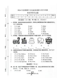 48，河南省南阳市方城县2023-2024学年六年级下学期4月期中英语试题