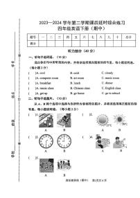 56，江西省赣州市大余县多校2023-2024学年四年级下学期期中英语试题