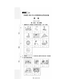 2023北京东城六年级下学期期末英语试卷及答案