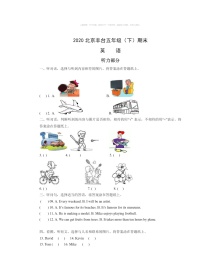 2020北京丰台五年级下学期期末英语试卷及答案