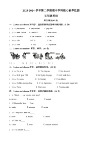 2023-2024学年广东省韶关市曲江区人教PEP版五年级下册期中学科核心素养监测英语试卷