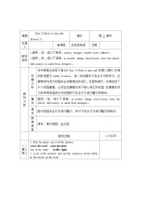 教科版 (广州)五年级下册Unit 10 How to stay safe精品第二课时教学设计