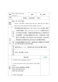 小学英语教科版 (广州)五年级下册Unit 10 How to stay safe公开课第一课时教学设计