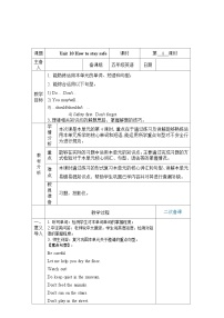 小学英语Module 5 SafetyUnit 10 How to stay safe一等奖第四课时教案