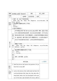 小学英语教科版 (广州)五年级下册Unit 9 Be careful!优秀第一课时教学设计
