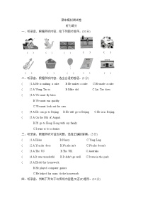 期末模拟测试卷（试题） -2023-2024学年译林版（三起）英语六年级下册