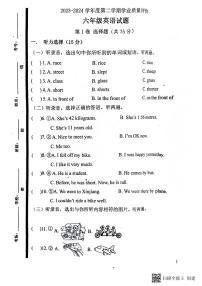 山东省济宁市嘉祥县2023-2024学年六年级下学期月考英语试题