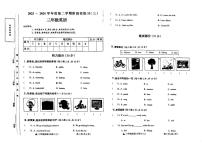 山西省晋中市平遥县多校2023-2024学年三年级下学期月考英语试题