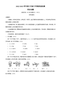 2022-2023学年河南省信阳市羊山新区人教PEP版六年级下册期末质量监测英语试卷